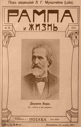 РАМПА И ЖИЗНЬ. 1913. №39
