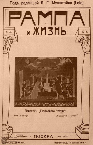РАМПА И ЖИЗНЬ. 1913. №41