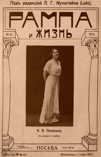 РАМПА И ЖИЗНЬ. 1913. №44