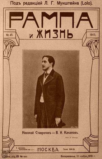 РАМПА И ЖИЗНЬ. 1913. №45