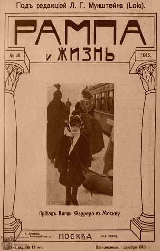 РАМПА И ЖИЗНЬ. 1913. №48