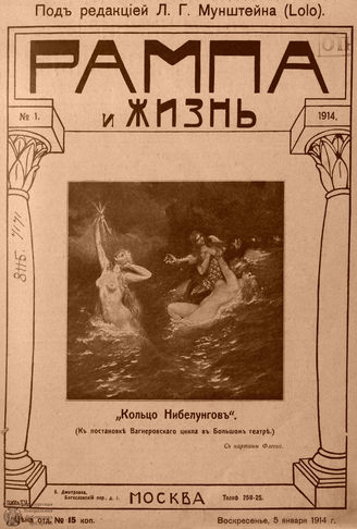 РАМПА И ЖИЗНЬ. 1914
