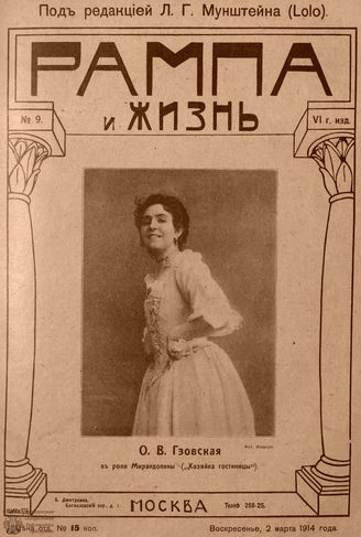 РАМПА И ЖИЗНЬ. 1914. №9