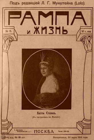 РАМПА И ЖИЗНЬ. 1914. №13