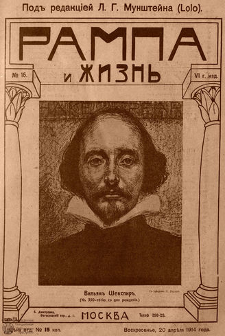 РАМПА И ЖИЗНЬ. 1914. №16