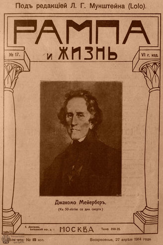 РАМПА И ЖИЗНЬ. 1914. №17