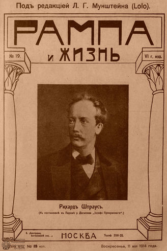 РАМПА И ЖИЗНЬ. 1914. №19