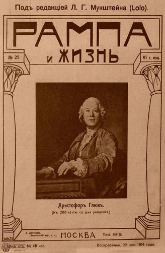 РАМПА И ЖИЗНЬ. 1914. №25