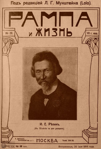 РАМПА И ЖИЗНЬ. 1914. №29