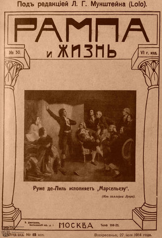 РАМПА И ЖИЗНЬ. 1914. №30