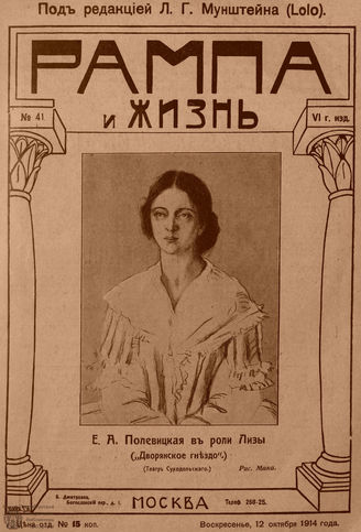 РАМПА И ЖИЗНЬ. 1914. №41