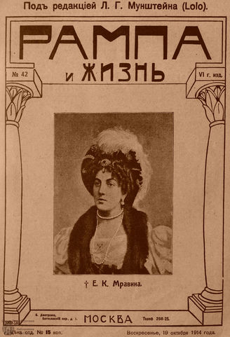 РАМПА И ЖИЗНЬ. 1914. №42