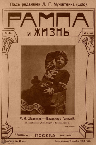 РАМПА И ЖИЗНЬ. 1914. №44
