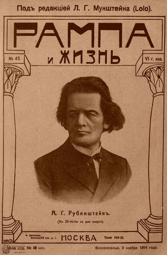 РАМПА И ЖИЗНЬ. 1914. №45
