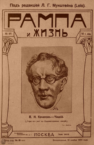 РАМПА И ЖИЗНЬ. 1914. №46