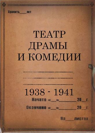 1938 - 1941