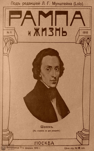 РАМПА И ЖИЗНЬ. 1910. №6