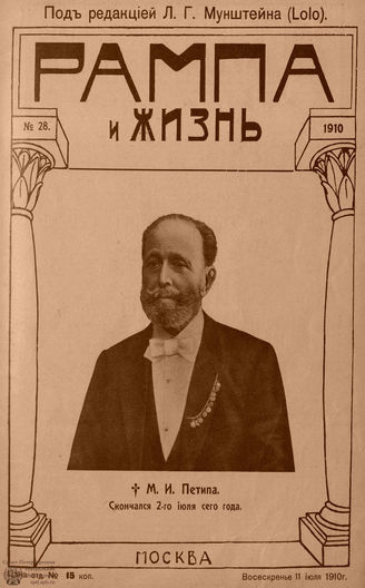 РАМПА И ЖИЗНЬ. 1910. №28