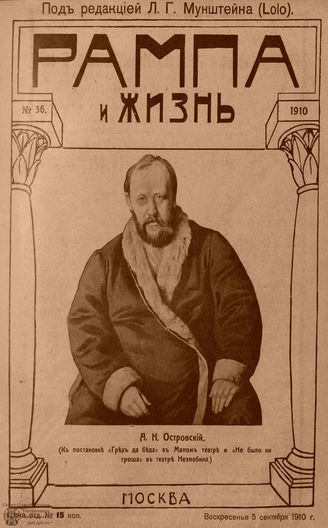 РАМПА И ЖИЗНЬ. 1910. №36
