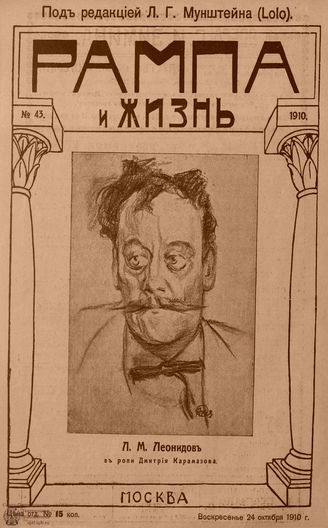 РАМПА И ЖИЗНЬ. 1910. №43