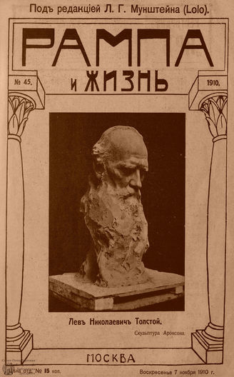 РАМПА И ЖИЗНЬ. 1910. №45