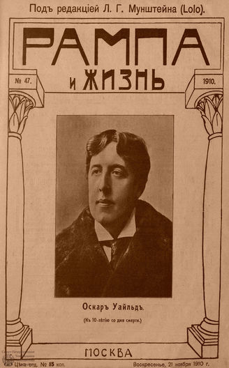 РАМПА И ЖИЗНЬ. 1910. №47