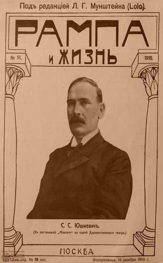 РАМПА И ЖИЗНЬ. 1910. №51