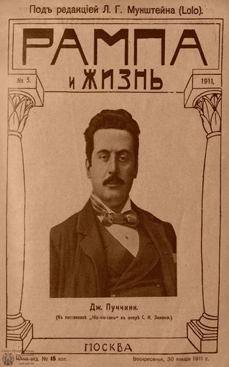 РАМПА И ЖИЗНЬ. 1911. №5