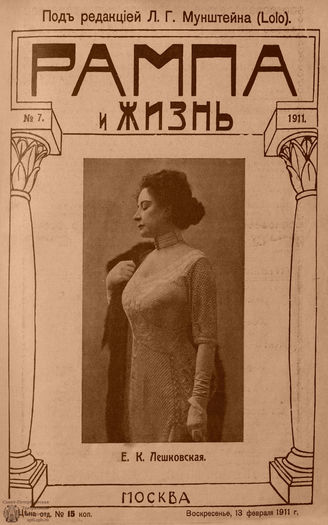 РАМПА И ЖИЗНЬ. 1911. №7