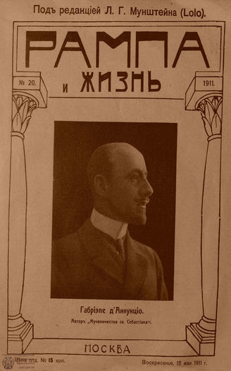РАМПА И ЖИЗНЬ. 1911. №20