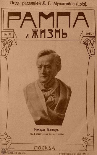 РАМПА И ЖИЗНЬ. 1911. №31