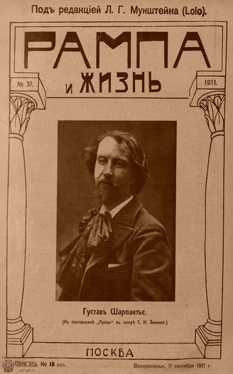РАМПА И ЖИЗНЬ. 1911. №37