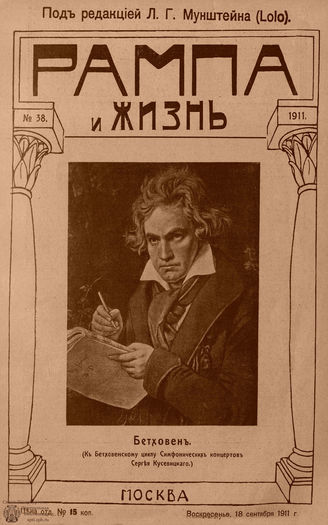 РАМПА И ЖИЗНЬ. 1911. №38