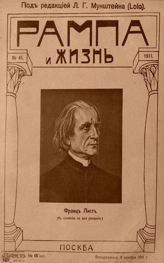 РАМПА И ЖИЗНЬ. 1911. №41