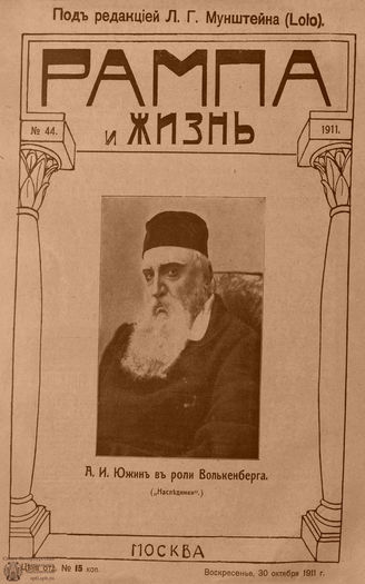 РАМПА И ЖИЗНЬ. 1911. №44