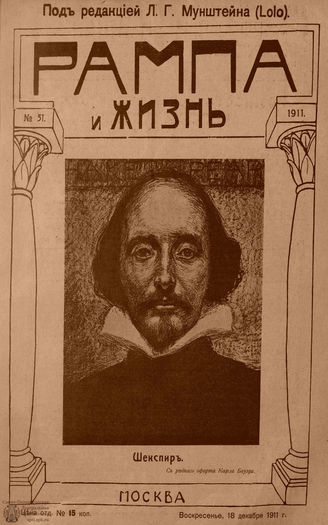 РАМПА И ЖИЗНЬ. 1911. №51