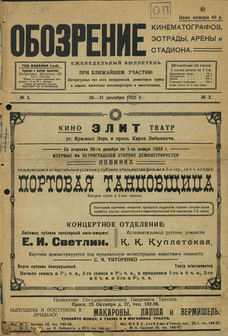 №3. 26-31 декабря 1922 г.