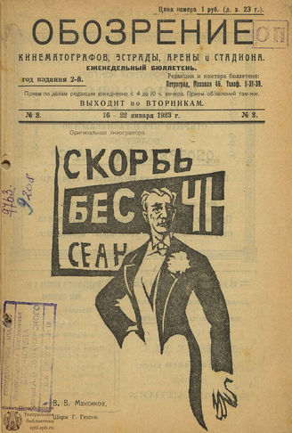 №2. 16-22 января 1923 г.