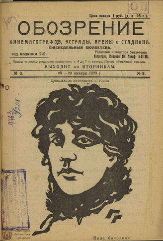 №3. 23-29 января 1923 г.