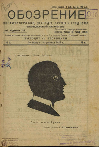 №4. 30 января-04 февраля 1923 г.