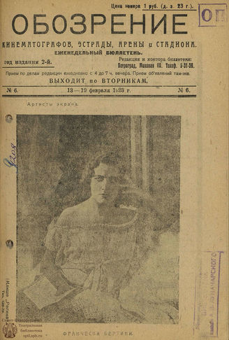 №6. 13-19 февраля 1923 г.