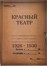 1926 - 1930
