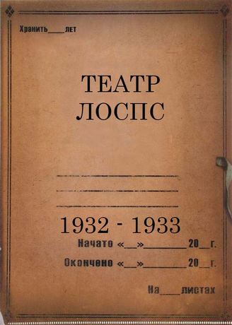 1932 - 1933