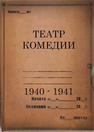 1940-1941