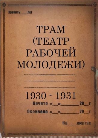 1930 - 1931