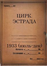 1933 (июль-декабрь)