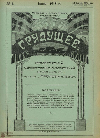 Грядущее. 1918. №4