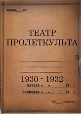 1930 - 1932