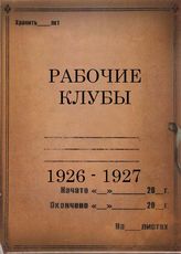 1926 - 1927