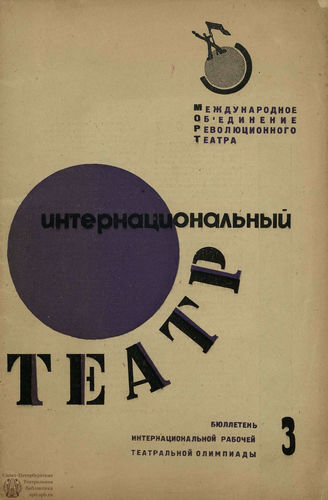 ИНТЕРНАЦИОНАЛЬНЫЙ ТЕАТР. 1933. №3